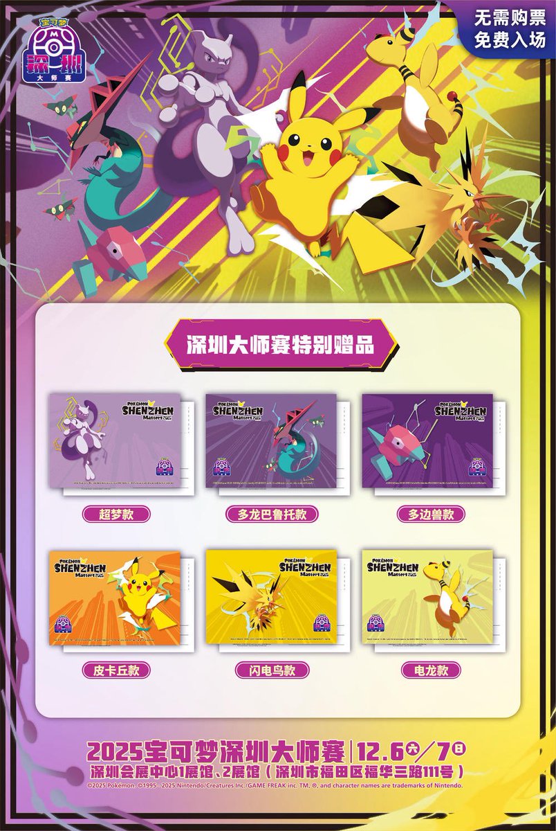 海外ポケモングッズ ニュース🍄】 12/6、7日に開催される中国ポケモン