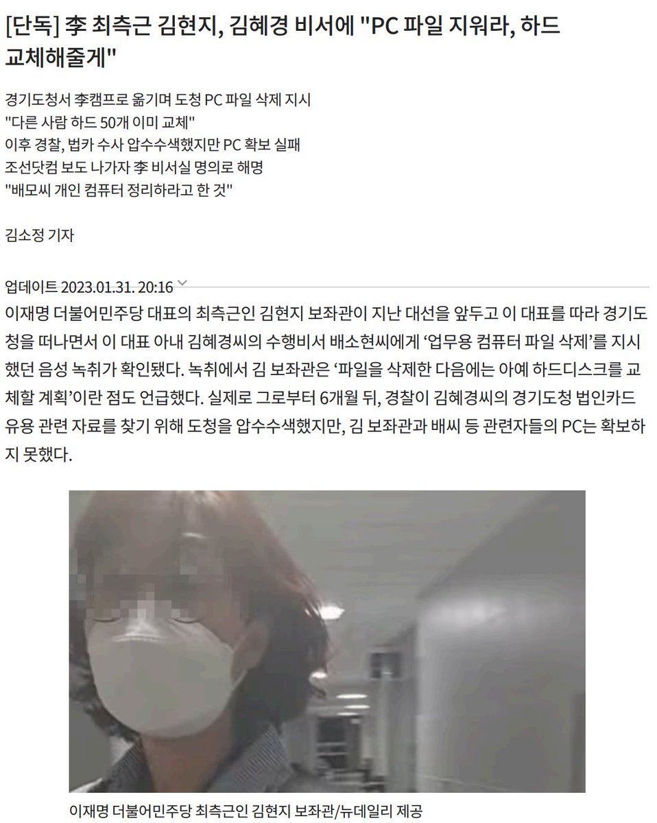 75만 공무원들의 10개월치 PC를 뒤지겠다고?
전화기를 보겠다고?

과거 이재명은 압색 오면 핸드폰부터 숨기라고, 비번도 절대 알려주지 말라고 가르쳤다.
이재명 비서인 김현지는 경기도청에서 PC 숨겼고.

김현지, 경기도청PC 파일 삭제, 하드 교체 지시. 
결국 김현지와 배소현의 PC는 행불.