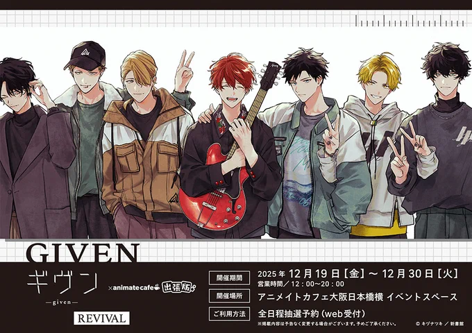 ギヴン_公式 on X: 