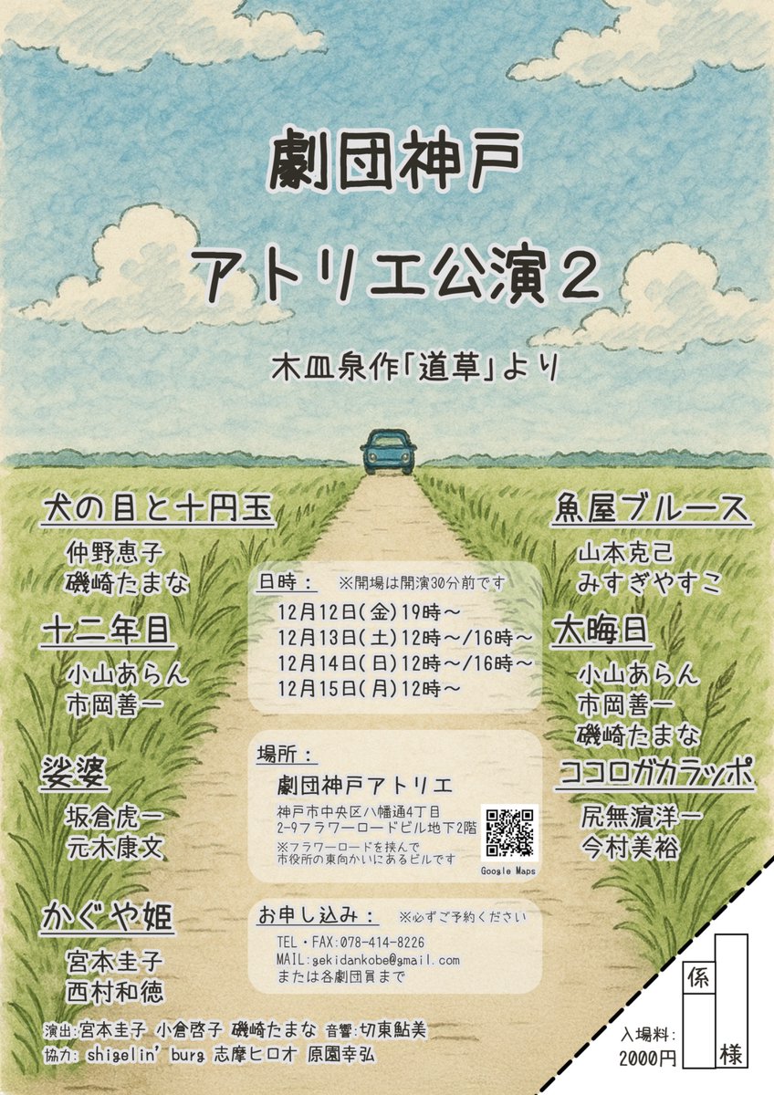 comenoko's tweet image. 稽古しています~

劇団神戸アトリエ公演!!

よろしくおねがいいたします。