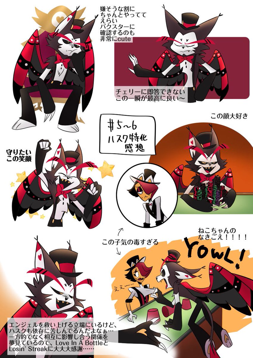 ep5〜6のハスク特化模写感想