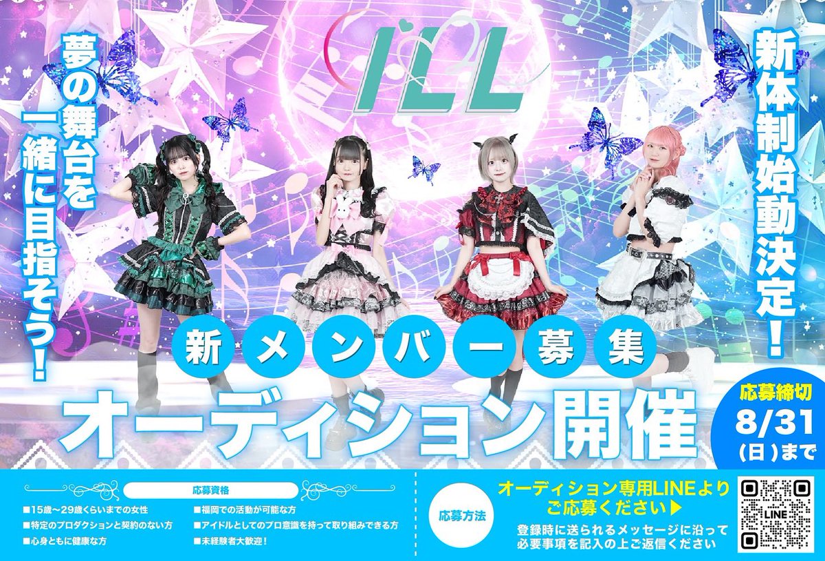 ＼＼＼｜｜｜｜｜｜｜｜／／／　
I'LL【新メンバーオーディション】
開催中‼️‼️
／／／｜｜｜｜｜｜｜｜＼＼＼

ご応募は下記LINEより⬇️
lin.ee/rPgjjFS 

未来のI'LLメンバーは〝あなた”です‼️🪽

詳細は下記画像をご確認ください。

まだまだたくさんのご応募をお待ちしています！！💫