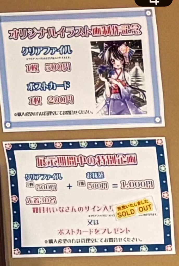 あと2日で展示終了ですよ〜🥰 直筆サイン入りクリアファイルは完売しま
