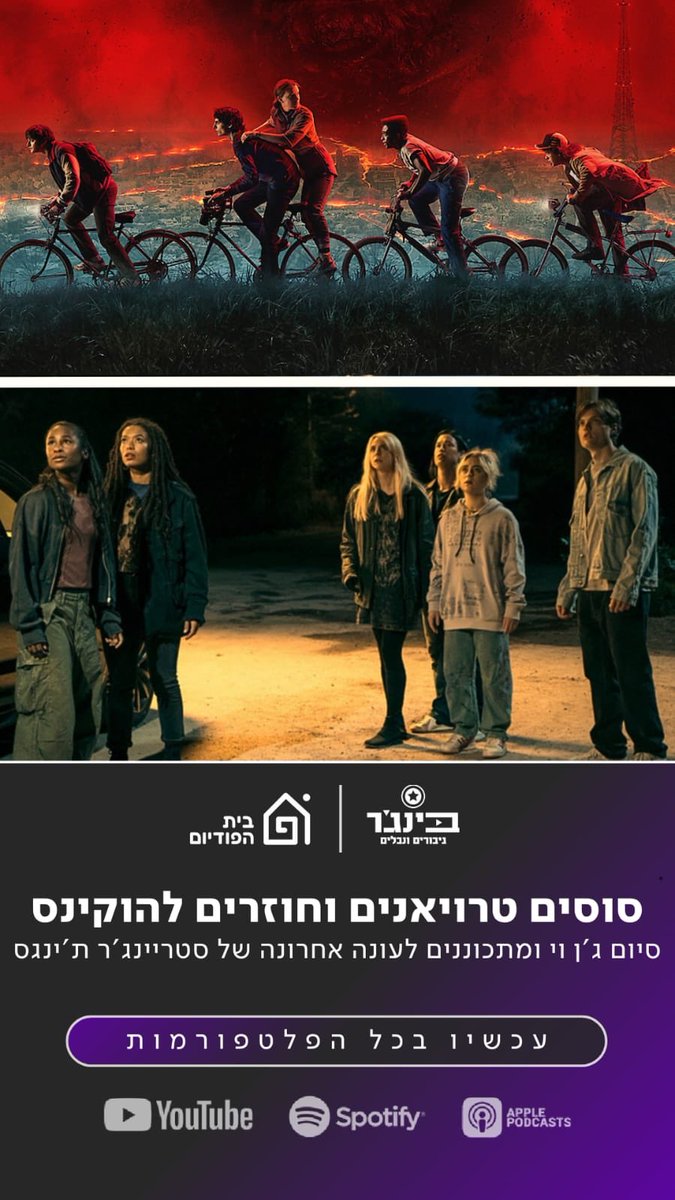 adam_polo2810's tweet photo. גיליון 159 של בינג׳ר גיבורים ונבלים באוויר!
על מה דיברנו?
 - הטריילר של #AvengersDoomsday מגיע
 - #CCXP בקרוב, למה ניתן לצפות?
 - #GenVS2 פ8 וסיכום הסדרה
 - ההכנה שכולנו היינו צריכים לעונה האחרונה של #StrangerThings

יאללה בואו, הכל מתחבר! https://t.co/MHdzr1BCsc