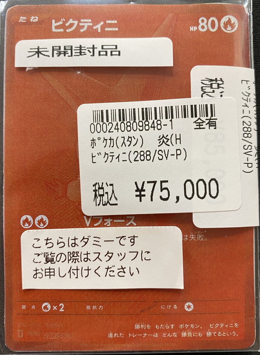 ポケモンカード特価情報】11/14 特価品追加しました‼ 🌟ビクティニ