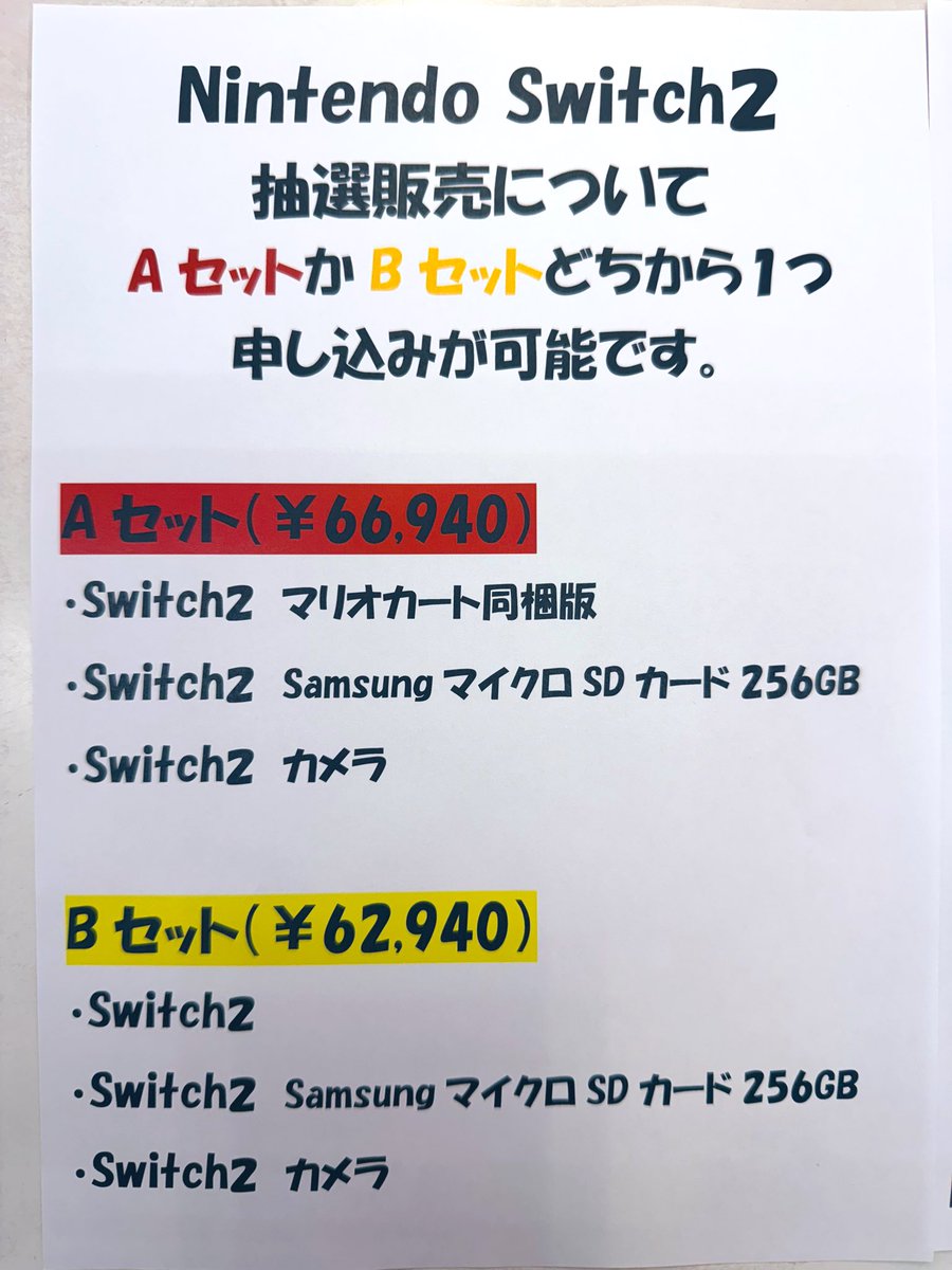 11/15（土）～21(金) Switch2の抽選販売の申し込みを受け付けます