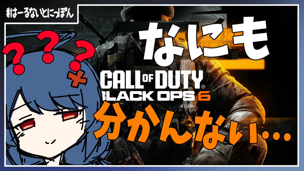 aona_haruna's tweet image. ７が流行ってるこの時に６をやるというあれ。7？持ってないのでぇ…（N敗
そもそもこのゲーム敵倒せないんだけどね！（煮詰まりすぎてる
#はーるないとにっぽん　#CODBO6
youtube.com/live/cYVP9qZRd…