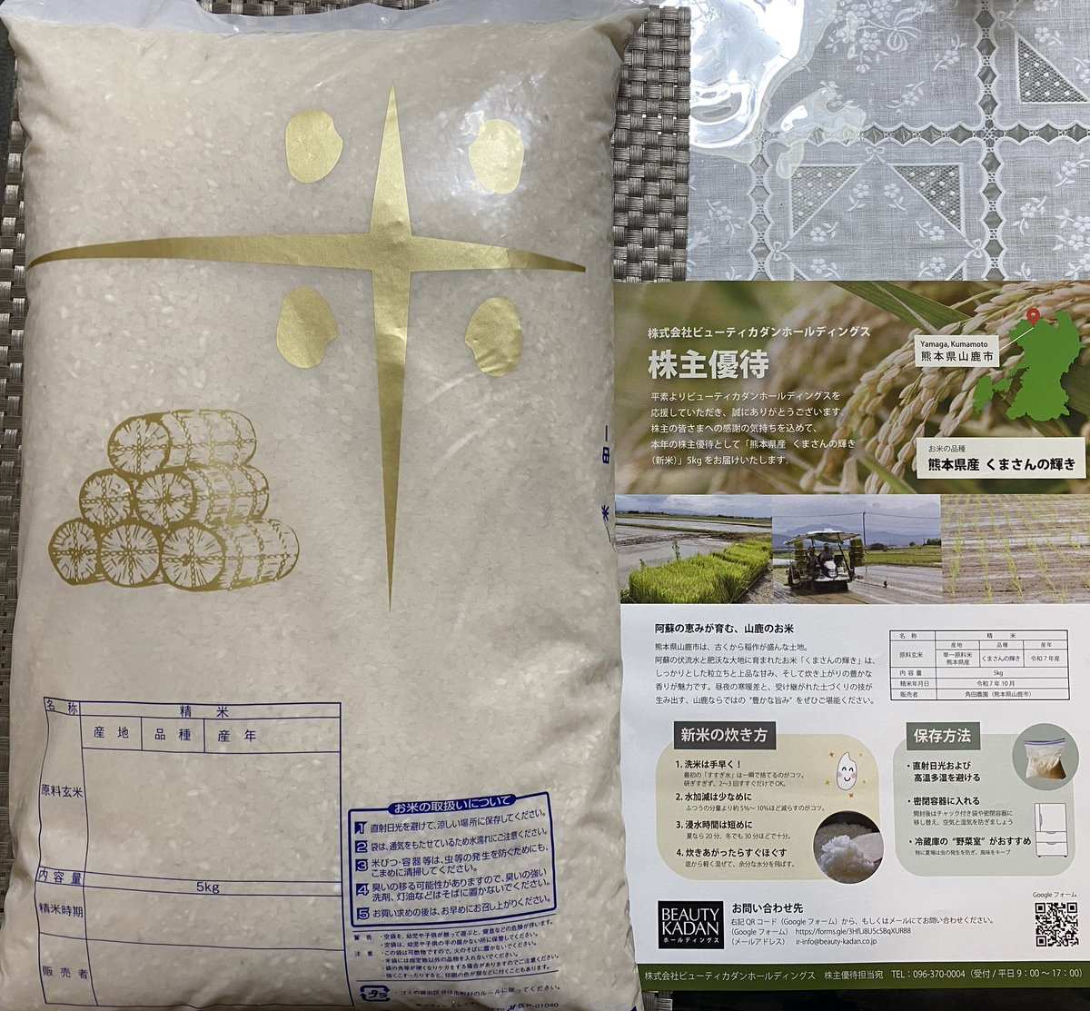 ビューティーカダンHDさんからの株主優待で5kgの熊本産新米、くまさん  