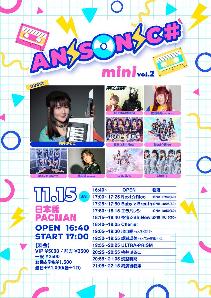 momoi_info's tweet image. #桃井はるこ 明日11/15(土)は、日本橋PACMANにてライブ出演いたします。
「ANISONIC# mini vol.2」

【時間】OPEN 17:00 / START 17:20
【料金】VIP ¥5000 / 前方 ¥3500 / 一般 ¥2500 / 女性&amp;amp;学生¥1,500/ 当日+¥1,000(各+1D)

【チケット】
tiget.net/events/440942

#ANISONIC