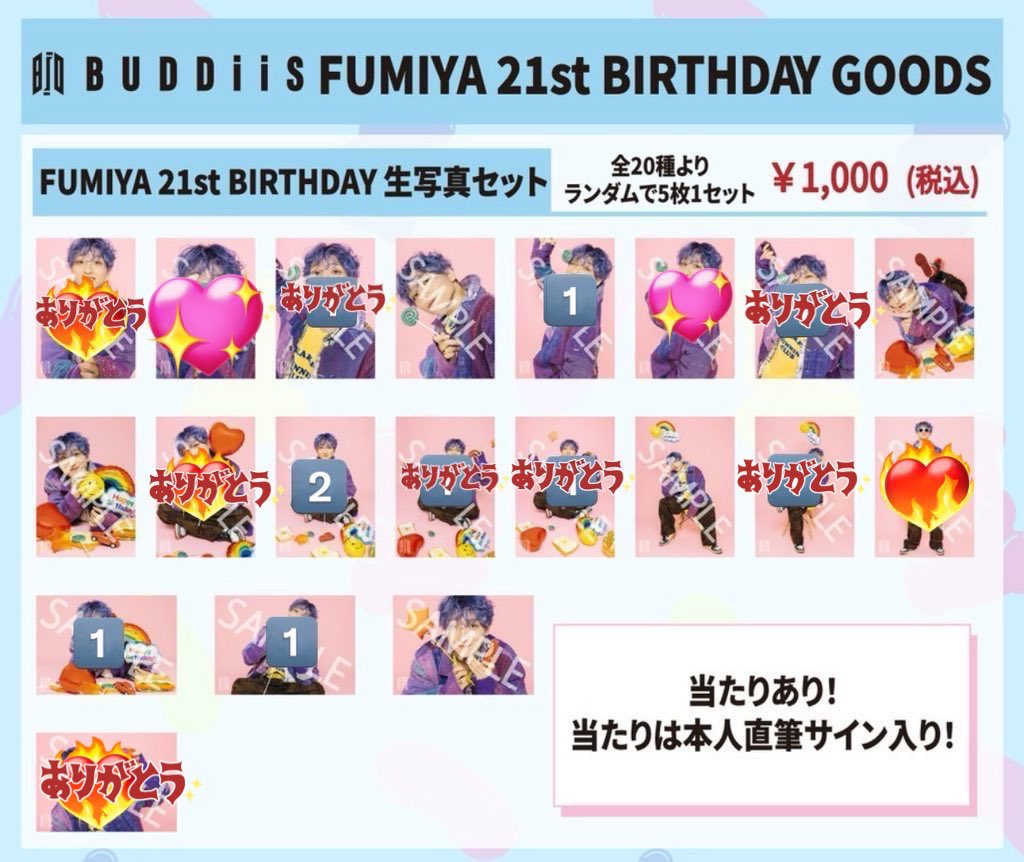 BUDDiiS FUMIYA ファングッズ 4点セット【バラ売り不可】 BUDDiiS FUMIYAセット - メルカリ