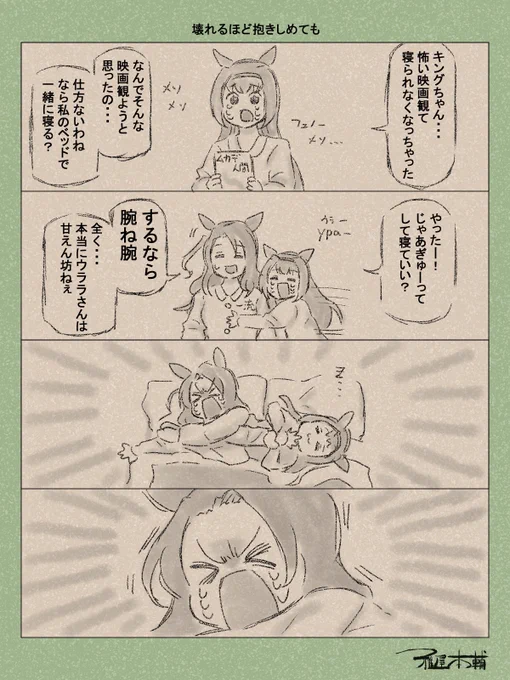 ウマ娘ゆるすぎダービー「壊れるほど抱きしめても」です!
純情な感情は空回り…!!!

#ウマ娘ゆるすぎダービー
#ハルウララ #キングヘイロー 