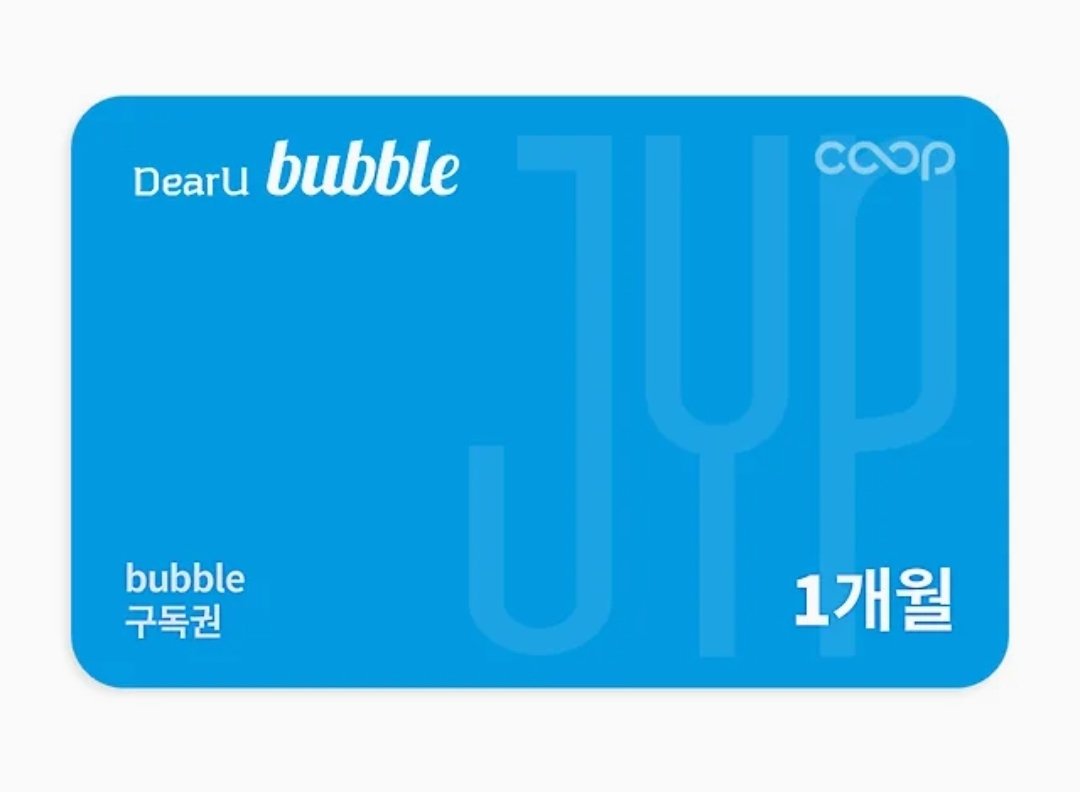 #follow + #rt 이벤트 
앨범 정리해서 기분 조으미...///

rt + follow 해주신 분들 중에 한 명 추첨해서 JYP 버블 1인권 한달 이용권 드려요𖦹

일회성괄, 스테이한정, 트친한정 X 참저삭 O
당발 12월 1일 (｡◝‿◜｡)