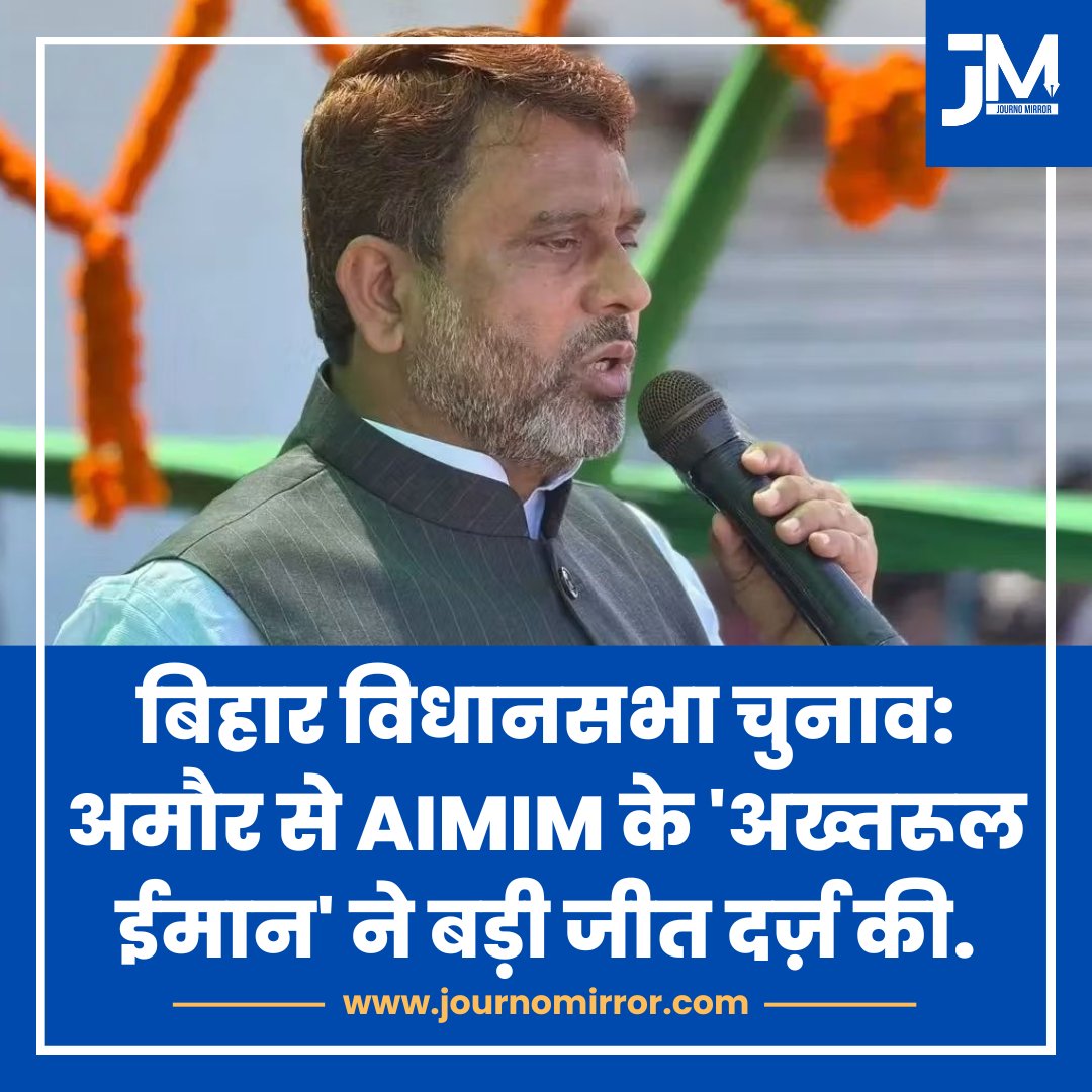 rahman_rahuma's tweet photo. बिहार विधानसभा चुनाव: अमौर से AIMIM के 'अख्तरूल ईमान' ने बड़ी जीत दर्ज़ की.

#BiharElection2025 #AIMIM #Muslim https://t.co/JcpMMpUpqW