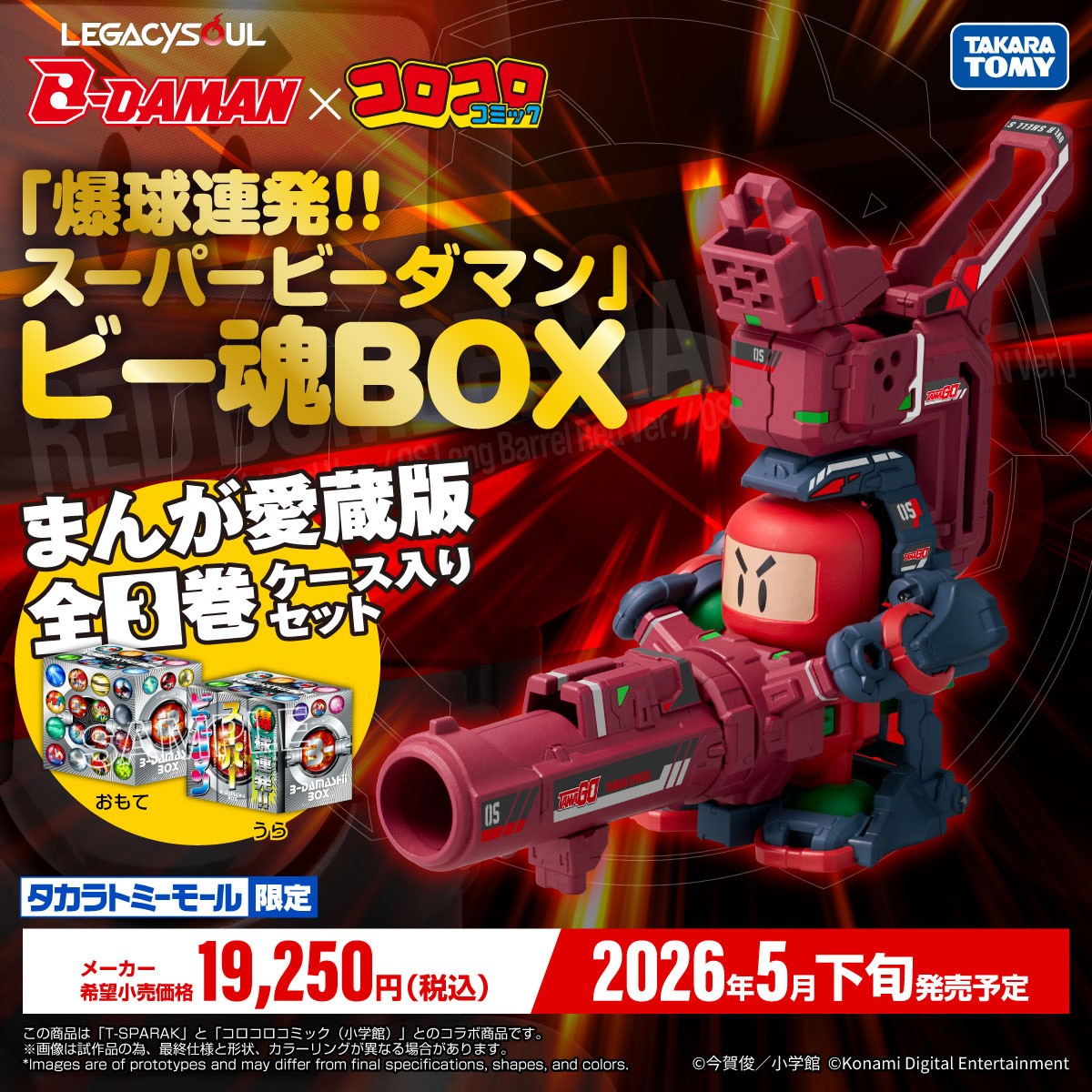 スーパービーダマン