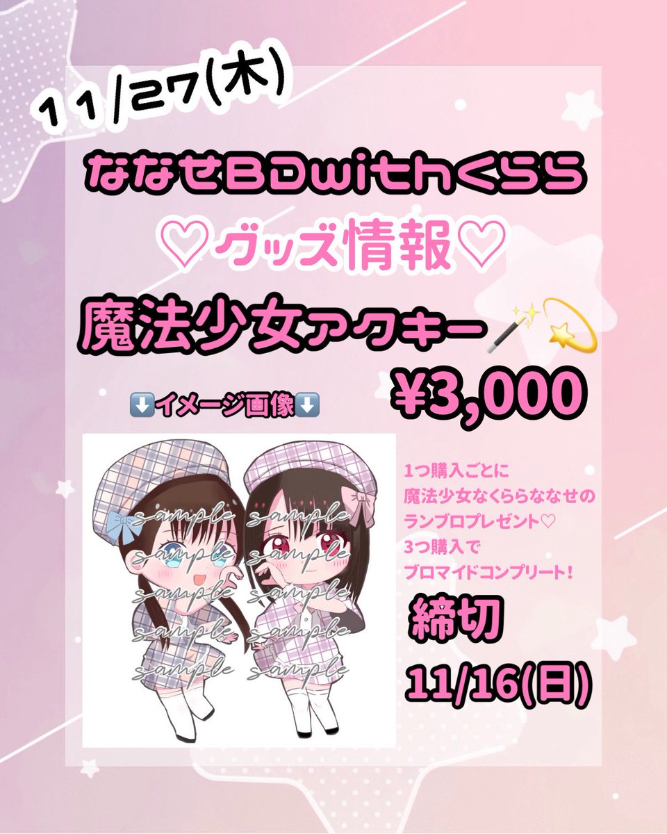 ななせ@11/27ななせくららEV (@nanase__qc) / Posts / X