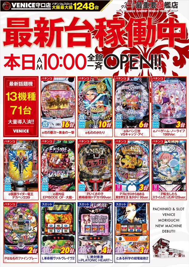 ベニス守口店 (@v_moriguchi) / Posts / X