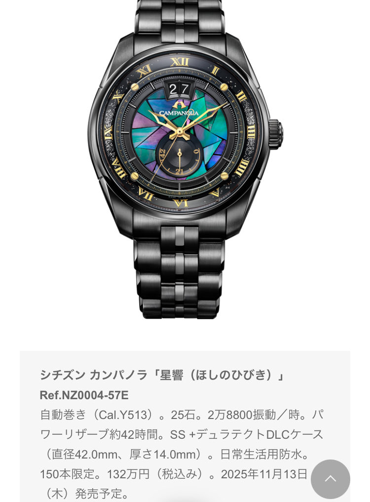 シチズン カンパノラ限定品 螺鈿細工・漆塗り・機械式 132万かぁ 実物