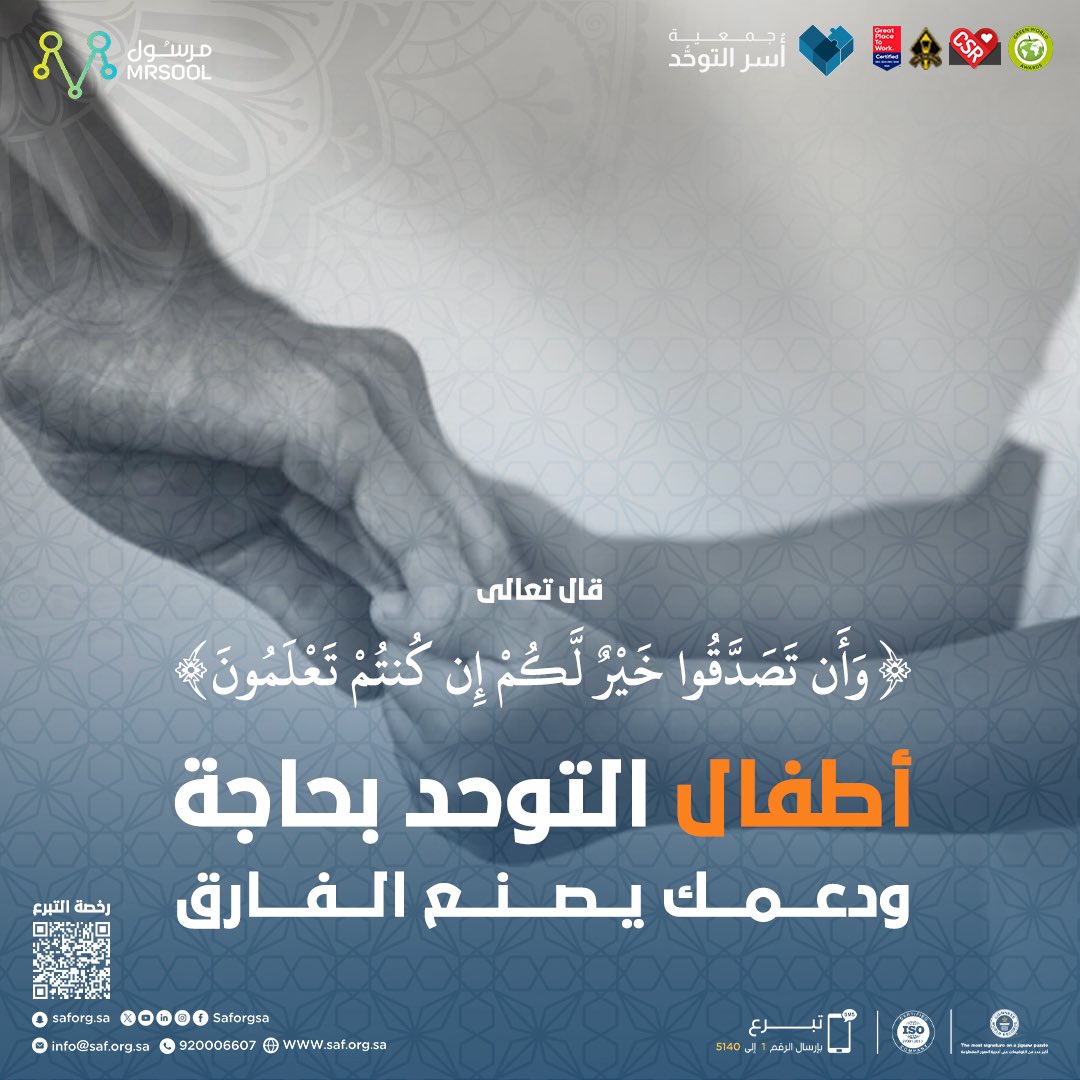 مع شريك الإنسانية <a href="/AppMrsool/">مرسول</a> ندعم أسر #التوحد لتخطي العقبات والتحديات المادية 🤍

في #يوم_الجمعة تبرَّع بكل سهولة عبر التطبيق:
n9.cl/j057