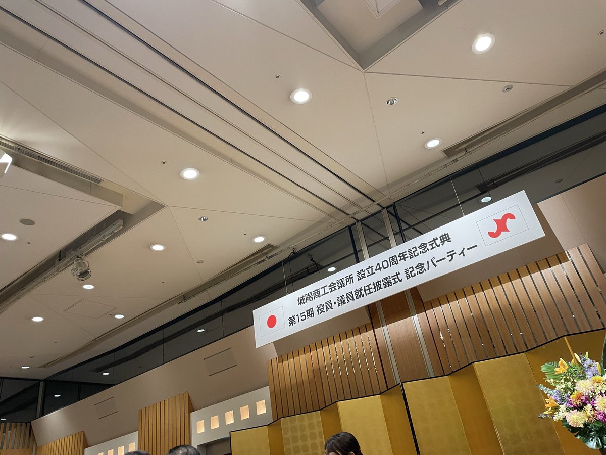 今日はスーパー銭湯の片隅で脚本を書いた後、地元の商工会議所の創立40周年記念パーティーで講演をさせて頂きました^_^
持ち時間20分なのに、お客様が身を乗り出して聞いてくださるので熱が入ってしまい40分喋ってしまうポカ💦