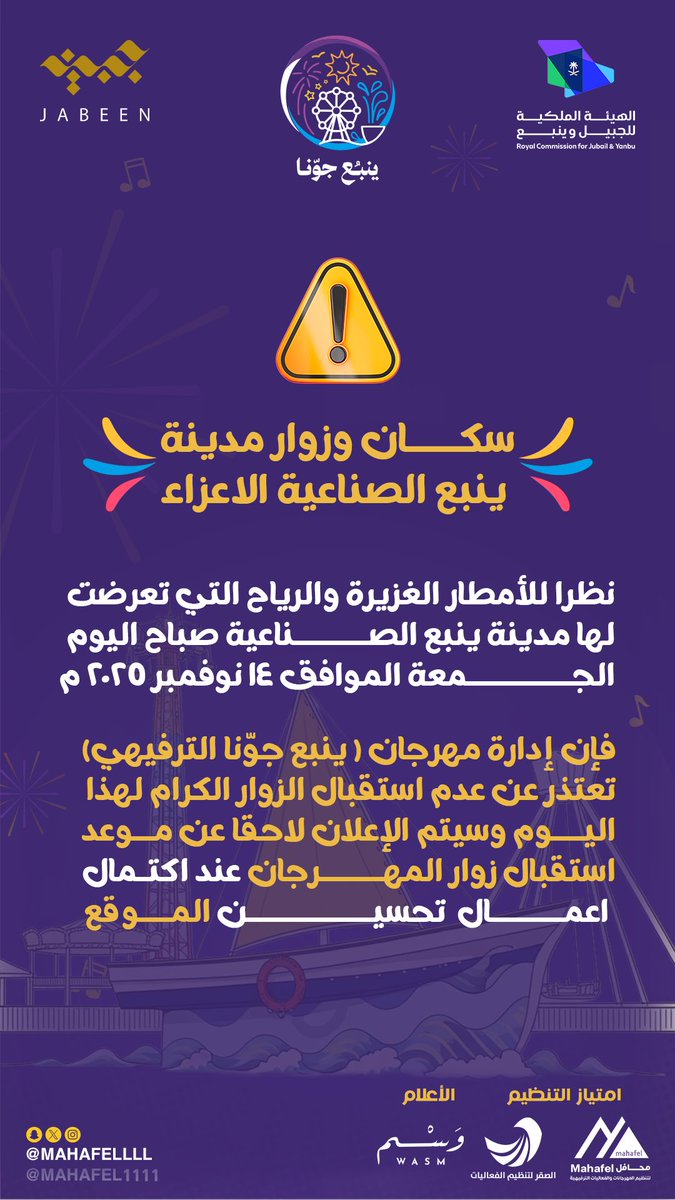 سكان وزوار مدينة ينبع الصناعية الاعزاء
شاكرين كرم تفهمكم🤍