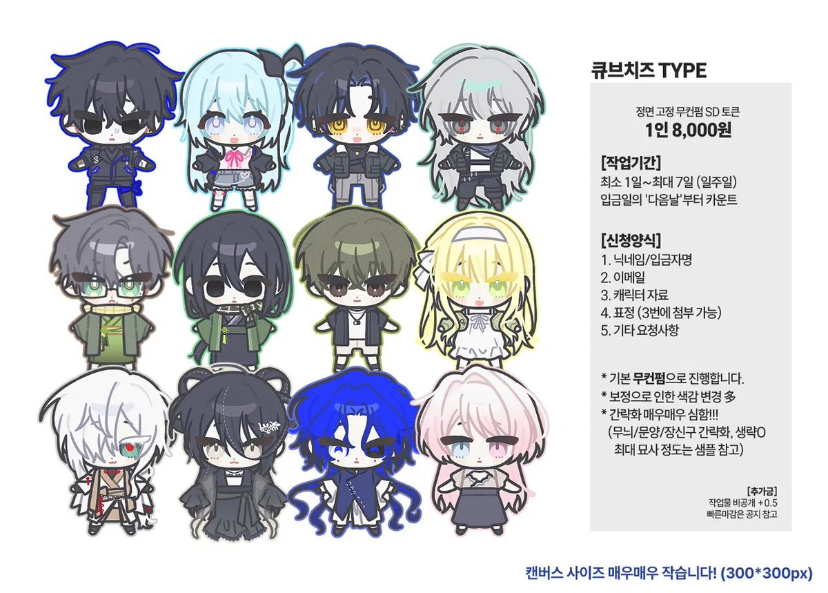 parang_p2's tweet image. #커미션 #commission
무컴펀 SD 고정틀 토큰 [큐브치즈] 타입을 신청받습니다❣️

💙타입 안내
slashpage.com/parang-p2/d367…
💙신청
크레페 / kre.pe/FyNh
오픈카톡 / open.kakao.com/o/sd2UN4Rg