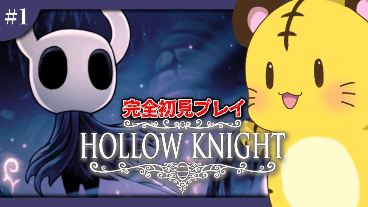 『#hollowknight 』完全初見！鬼畜ゲーアクションと聞きました🐯Part1『#みやれべるあっぷ/GuildCQ』 

本日は22時(JST)からコチラ↓
youtube.com/live/_5zHvUMsF…