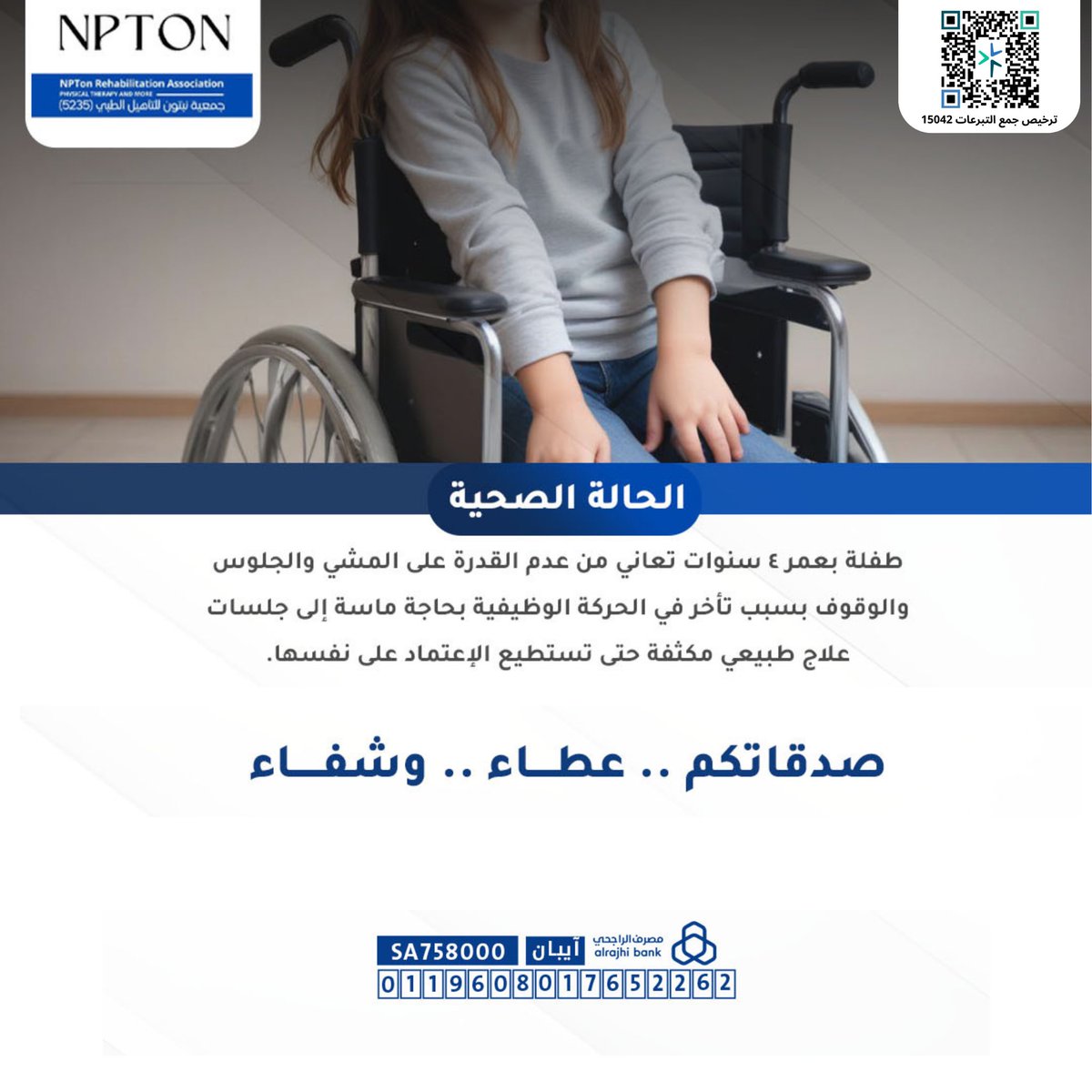 في يومٍ عظيم تُضاعَف فيه الحسنات..
ذهب النصف وبقي النصف لنُتمّ فرحتها. 
قد تكون صدقتك في هذا اليوم المبارك سببًا  لأمل يكتب من جديد 🤍. 
شارك في الأجر، وكن أنت تمام الخير✨
ترخيص رقم (15042)
#يوم_الجمعة
#صدقة_الجمعة
#تبرع
#صدقة
#ساهم_معنا
#عمل_خير
donations.sa/project/63001