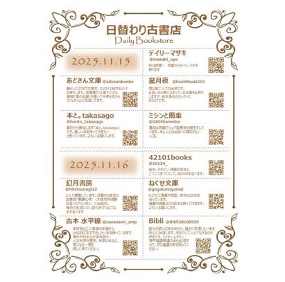 明日はこちらで古本販売しております。デイリーマザキ参加は15日のみ。でも16日も良い本あります。