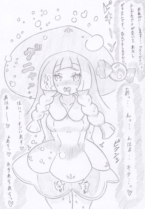 ポケモンよりリーリエとふしぎなアメ 