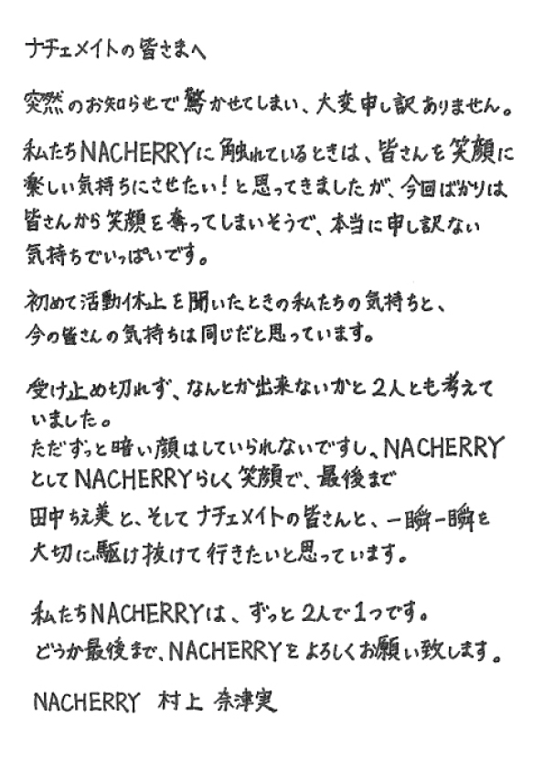 NACHERRY_STAFF's tweet image. 【NACHERRY活動休止のお知らせ】