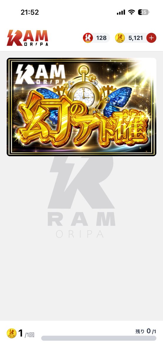 tasu6350's tweet image. RAMオリパで初めて幻のアド確引けました！！
動揺で写真とるの忘れてポイントに変換してしまった😭
会社行く前に確認してよかったーーー
ram-second.com
紹介コード

J3RBAT7

RAMオリパ　　　　　　　　　　@7hogeeeeta7                               
@RAMoripa_hoge
#RAMoripa
#RAM2