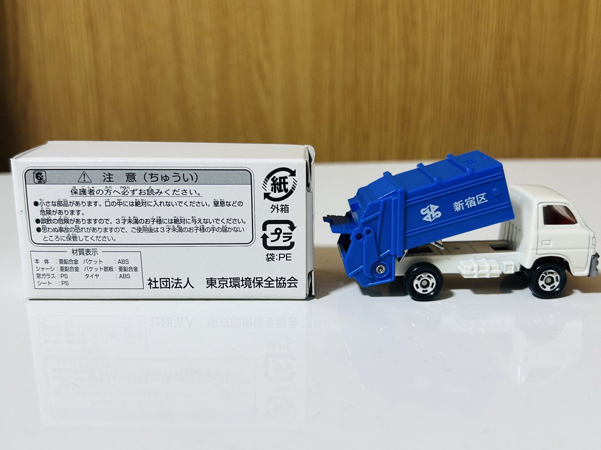 旧東京23区清掃車のトミカを入手 こちらは新宿仕様 しかし23区の