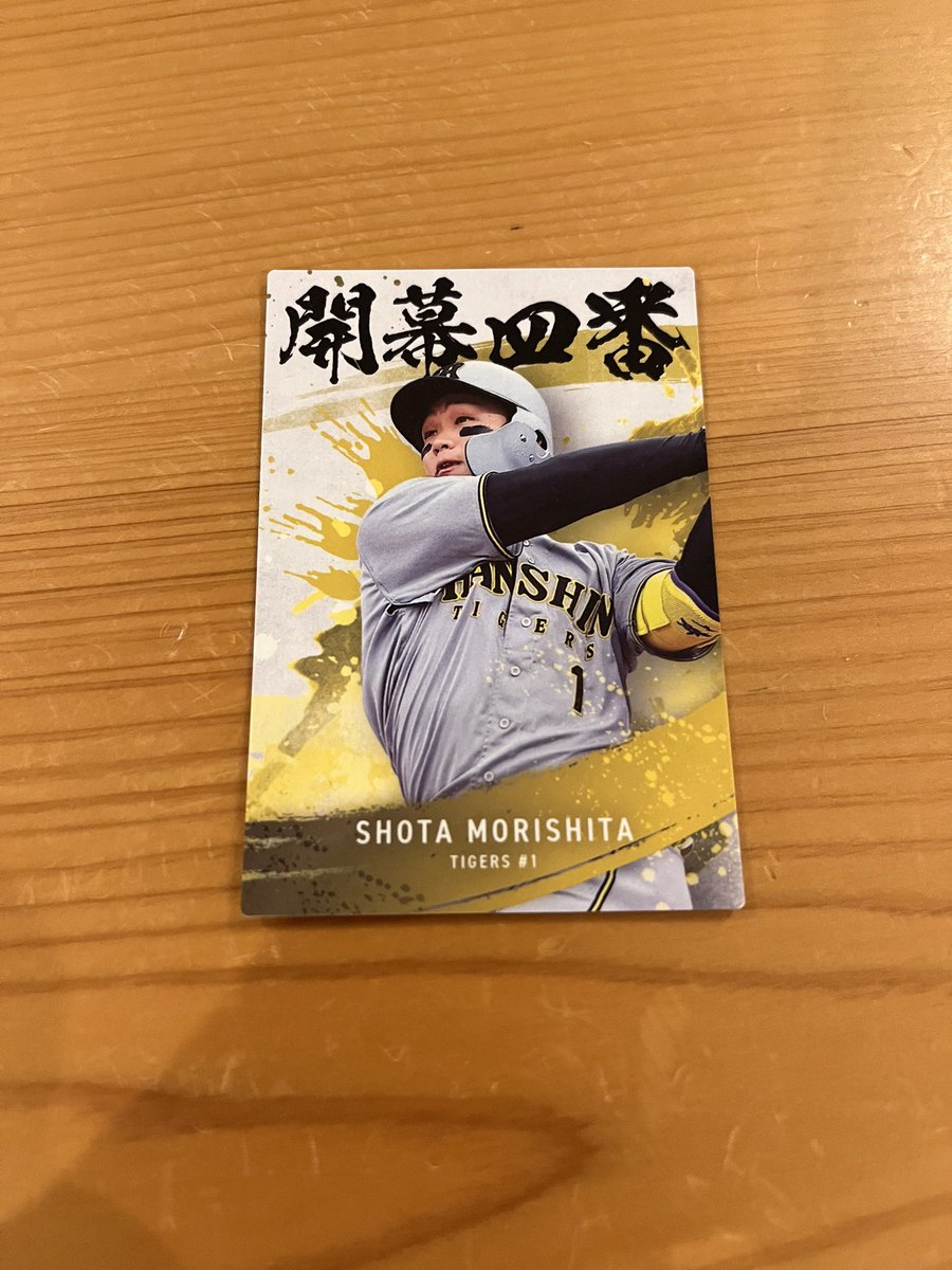 仕事中にプロ野球チップス🫶 出た、、、やっと出た みきやは貰った(o