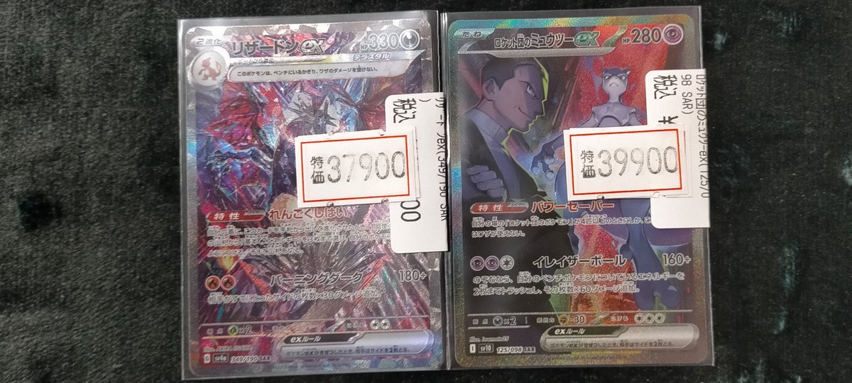 ポケカ 特価情報】 リザードンEX(SAR) 🔥￥3⃣7⃣9⃣0⃣0⃣🔥 ロケット