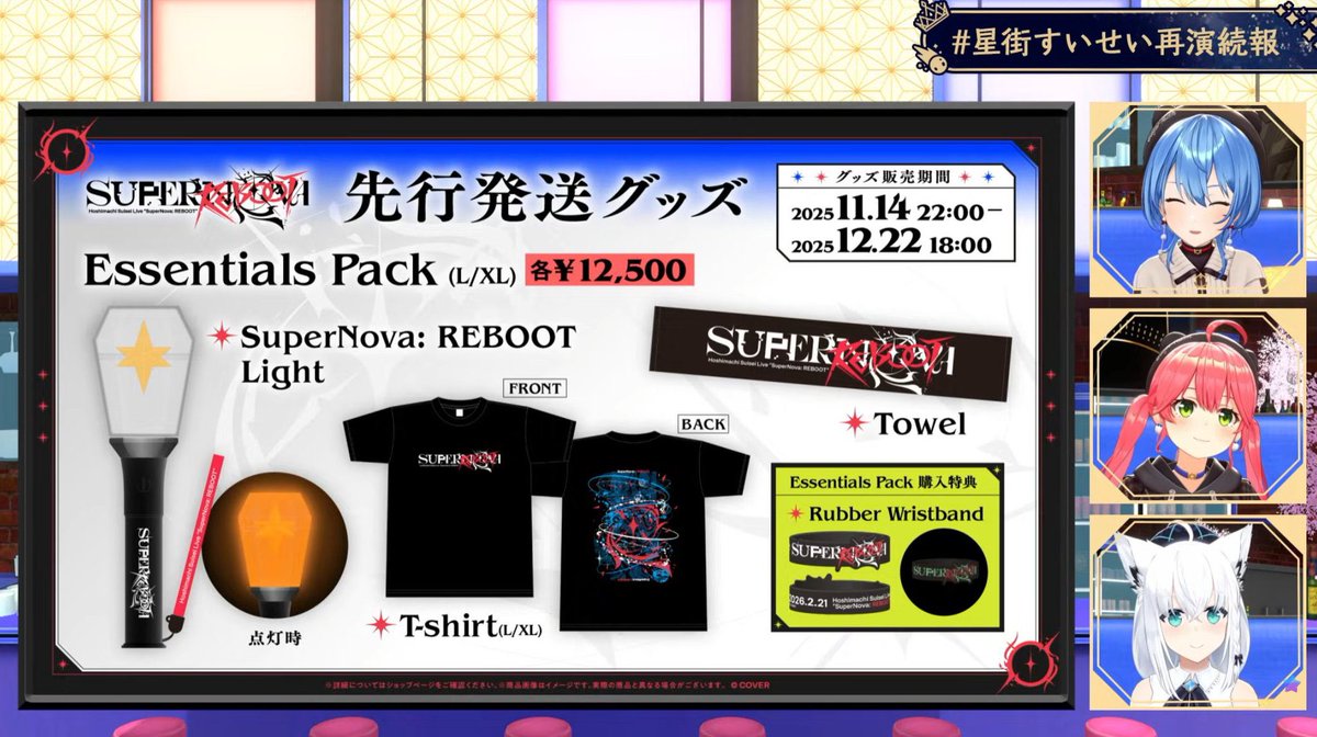 グッズ良いな〜 #星街すいせい再演続報