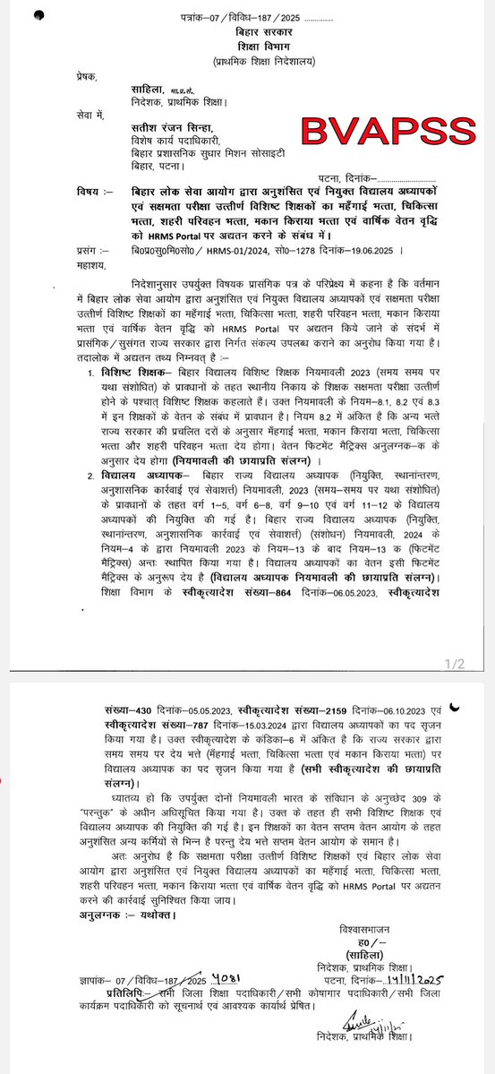 #GoodNews आज बिहार के लाखों विशिष्ट शिक्षकों एवं विद्यालय अध्यापकों का महँगाई भत्ता, चिकित्सा भत्ता, शहरी परिवहन भत्ता, मकान किराया भत्ता तथा वार्षिक वेतन वृद्धि को HRMS Portal पर अद्यतन करने संबंधी आदेश निर्गत हो गया है।
— BVAPSS (टीम आनंद कौशल)
<a href="/NitishKumar/">Nitish Kumar</a>
<a href="/BiharEducation_/">Education Department, Bihar</a>