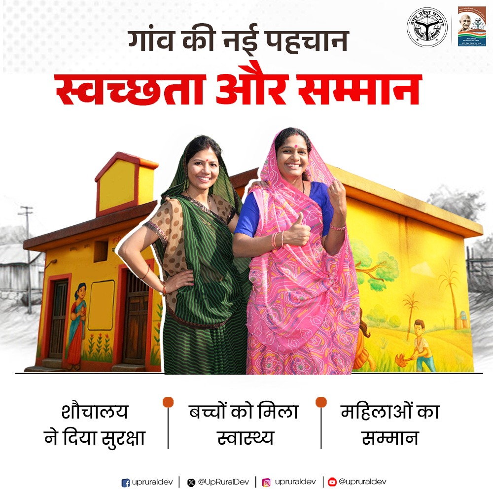 UpRuralDev's tweet image. &apos;शौचालय सिर्फ सुविधा नहीं, सम्मान की पहचान है&apos;

प्रदेश के गांवों में बने शौचालयों ने महिलाओं को दिया स्वच्छ, सुरक्षित और सम्मानजनक जीवन का वातावरण।

#upruraldevelopment #womenempowerment
#ग्रामीण_विकास_विभाग #स्वच्छता_अभियान #स्वच्छ_गांव 

@MoRD_GoI @UPGovt @myogiadityanath…