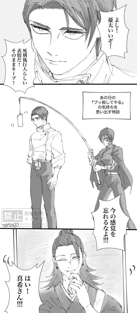 マキさんの特訓を受ける執行人ゆうた