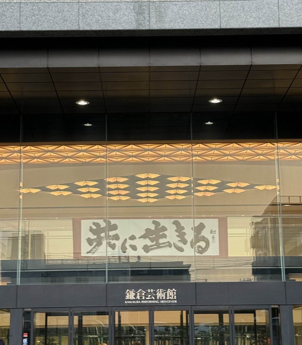 4f48kpMjSS8hjPt's tweet image. 25/11/14(金) 17:00開演 林部智史 CONCERT TOUR 2025・秋〜愛させてくれて ありがとう〜鎌倉芸術館大ホール in 神奈川〜秋晴れの行楽日和こんな日は心も晴れやかいそいそ速足で会場へ愛知から24日ぶりに聴く林部さんの生歌はとても新鮮💓来年の10周年記念卓上カレンダーも楽しみ🥰終演後の客席は笑顔🈵