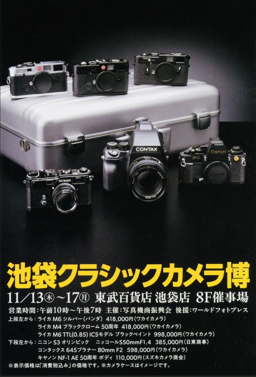 yucainfo's tweet photo. いつも #カメラのヤマゲン をご利用いただき誠にありがとうございます
⁡
#池袋クラシックカメラ博 連日大盛況‼️
#CAMERAfan 記事掲載ありがとうございます
https://t.co/FdT4LSQscT

#中古カメラ市 https://t.co/56OkshOCo9