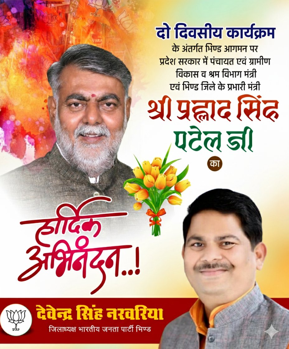 DevendraSinghMP's tweet image. दो दिवसीय कार्यक्रम के अंतर्गत भिण्ड आगमन पर प्रदेश सरकार में पंचायत एवं ग्रामीण विकास व श्रम विभाग मंत्री एवं भिण्ड जिले के प्रभारी मंत्री श्री @prahladspatel जी का हार्दिक स्वागत, वंदन एवं अभिनंदन।

#BJP4Bhind #PrahladSinghPatel #DevendraNarwariya