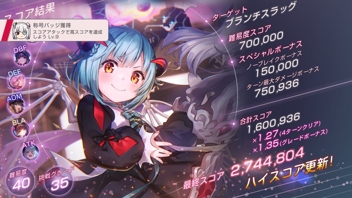 何も考えずにスコアタするとこうなります
＃ヘブバン