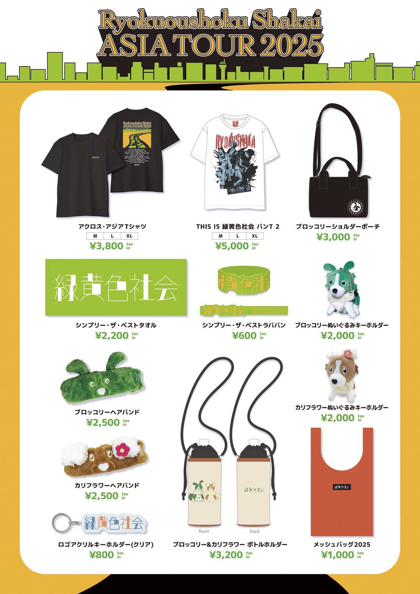 緑黄色社会グッズセット　※バラ売り可 11/15(土) 12:00より Ryokuoushoku Shakai ASIA TOUR 2025 のEC販売が