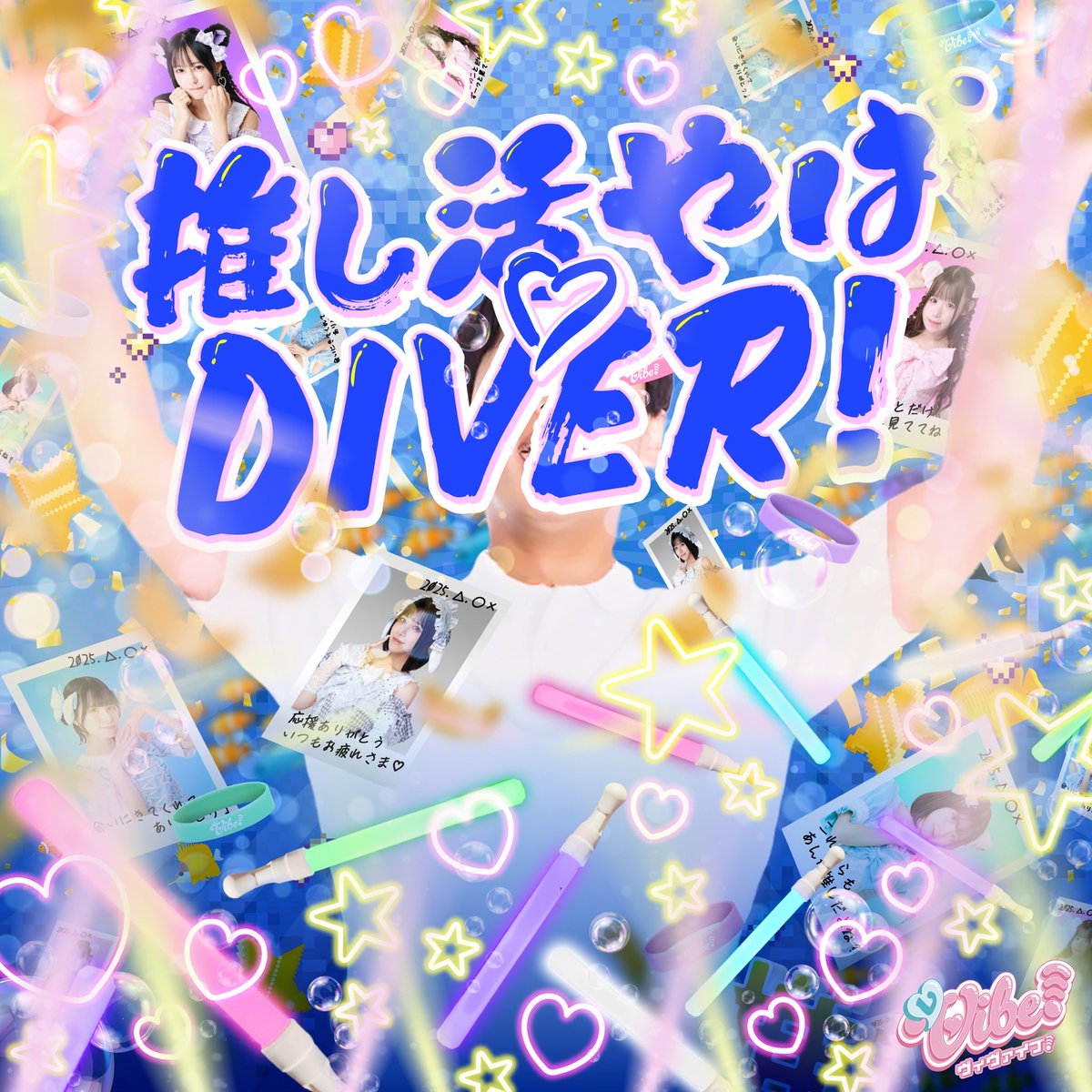vVibemuse's tweet image. 🎧11月18日 サブスク解禁ーー‼️💘🌈

ヤバラバこと「推し活やば♡LOVER!」がSNS総再生200万突破✨
そのバズから生まれた“続編”がついに…！

💗🎧その名も 「推し活やば♡DIVER!」
11/18 サブスク配信スタート‼️

推しに恋して → 気づいたら沼にDIVEしてる!?そんな“やばかわストーリー”を
Hyper Pop ×…