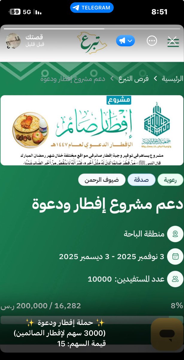 f_smtt's tweet photo. حملة إفطار ودعوة 
(3000 سهم لإفطار الصائمين)
قيمة السهم: 15 ريالًا فقط

🌙 شارك في تفطير صائمٍ تُسعد به قلبًا، وتُنير به دربًا، وتُكتب لك به أجور الصائمين.
قال ﷺ: «من فطّر صائمًا كان له مثل أجره، غير أنه لا ينقص من أجر الصائم شيء».

🔗 شارك الأجر الآن:
https://t.co/Nj1RdAOV2P https://t.co/NxnEYpqPm2