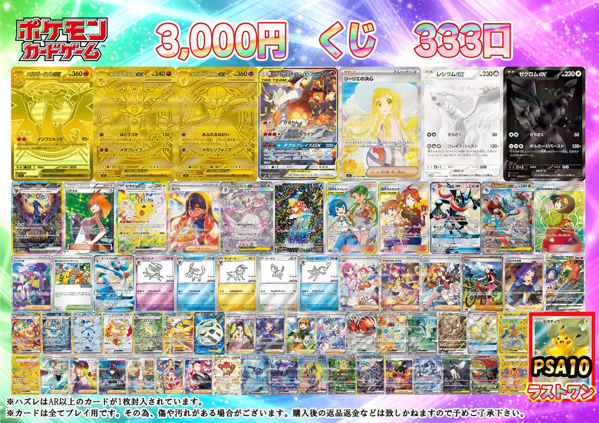 ポケモンカード 販売情報】 ✓#ポケカ 3000円くじ 全333口 作成しま