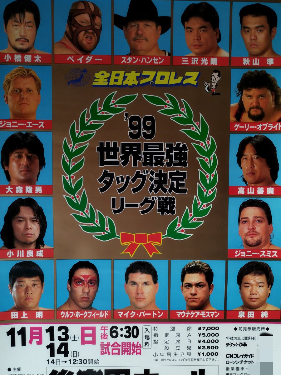 Y*Y様 【貴重】3点セット 全日本プロレスサイン入りポスター 世界最強