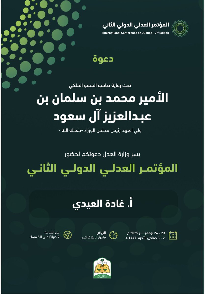 لنا الشرف ان نكون من المدعوين والمشاركين في #المؤتمر_العدلي_الدولي_الثاني الذي تنظمه وزارة العدل برعاية كريمة من سمو ولي العهد .. بحضور نخبة من خبراء القانون المحليين و العالميين لمناقشة مستقبل الجودة في القضاء السعودي والعالمي

فرصة ذهبية للتسجيل :

 icj.moj.gov.sa/ar/register-fo…