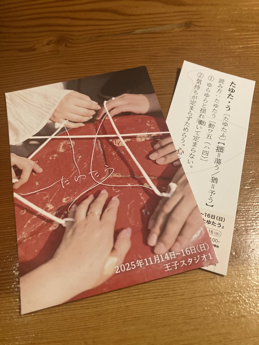 #方舟企画  #たゆたう 感想②
#新里乃愛 ちゃん
 主宰・演出・脚本・出演舞台観劇

乃愛ちゃんは海ねこ症候群の舞台に出演されてる時に見つけた役者さん。海ねこ主宰演出脚本の作井麻衣子(<a href="/pekomai1107/">作井麻衣子</a> )ちゃんの背中を追うように今回主宰演出脚本やってる姿が個人的にとても嬉しかったです。