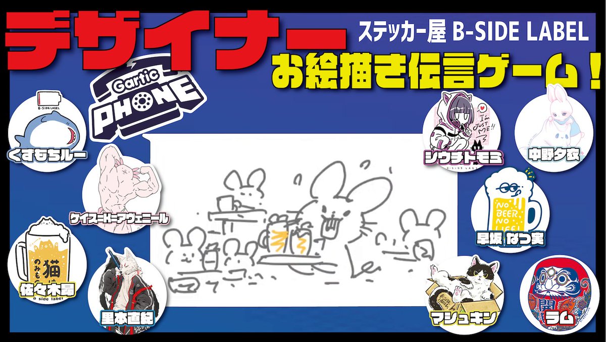 ビーサイドレーベル 心斎橋2周年 ステッカー 7種類 ステッカー屋 B